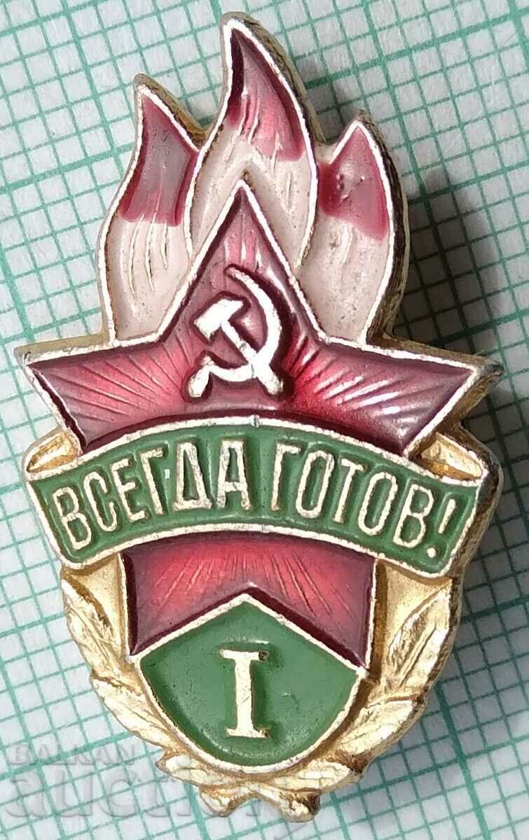 15829 Badge - Always ready Pioneers USSR