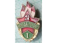 15829 Badge - Always ready Pioneers USSR
