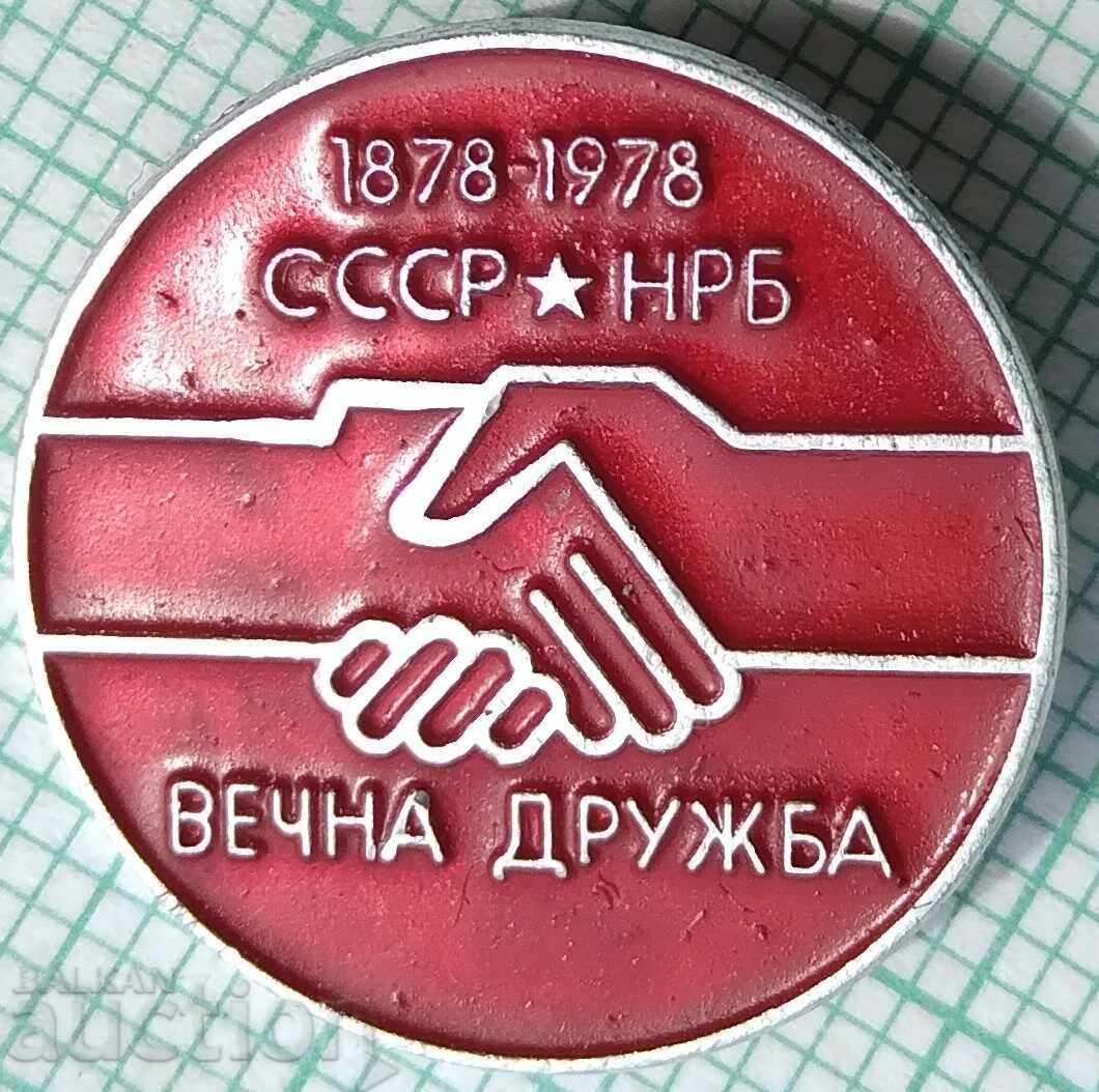 15830 Значка - 100 години Вечна дружба НРБ СССР 1878 1978