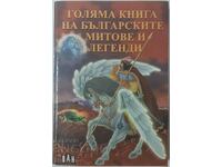 Colecția Big Book of Bulgarian Myths and Legends (18.6.1)