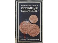 Операция "Еделвайс" Александър Ганчев(18.6.1)