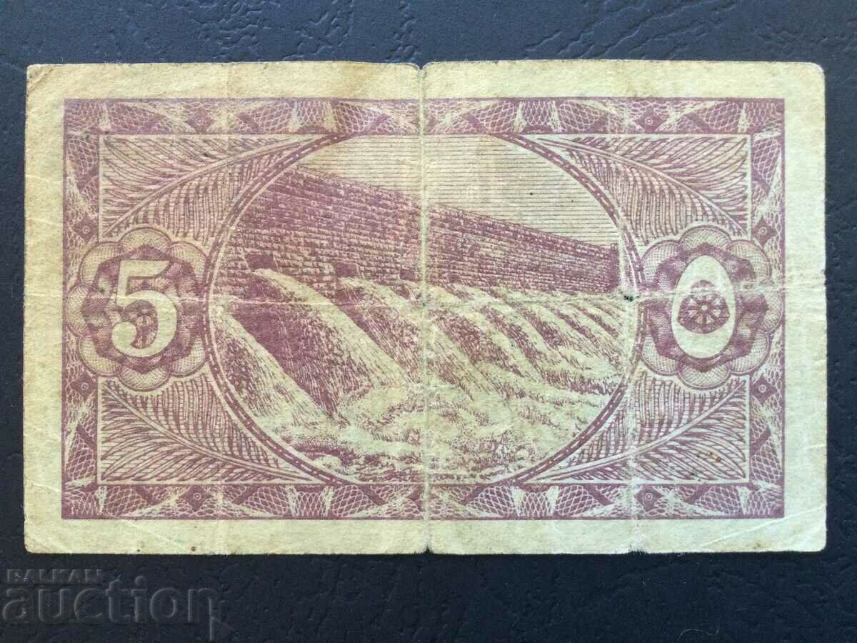 Egypt 5 piastres 1940 with price 90.00 BGN | € 46.02 Egypt 5 piastres 1940 with price 90.00 BGN | € 46.02