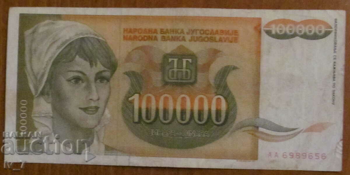100 000 динара 1993 година, ЮГОСЛАВИЯ