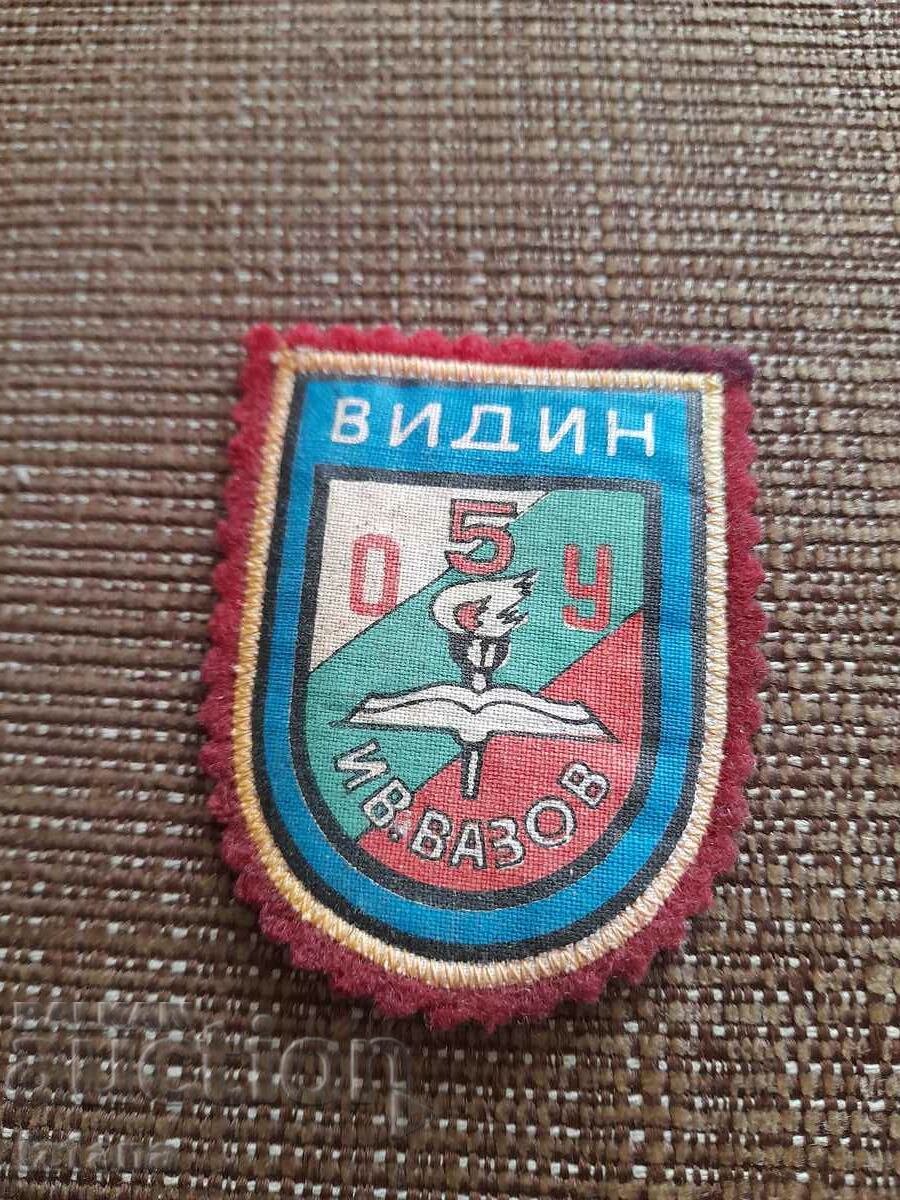 Old School Emblem 5 Ivan Vazov Elementary School Vidin