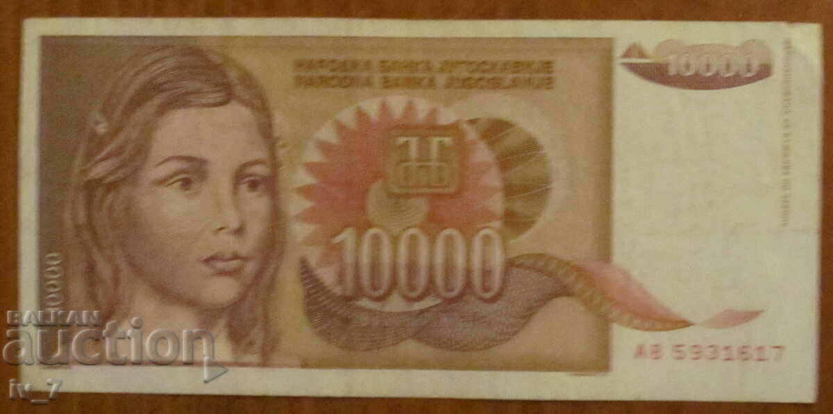 10 000 динара 1992 година, Югославия