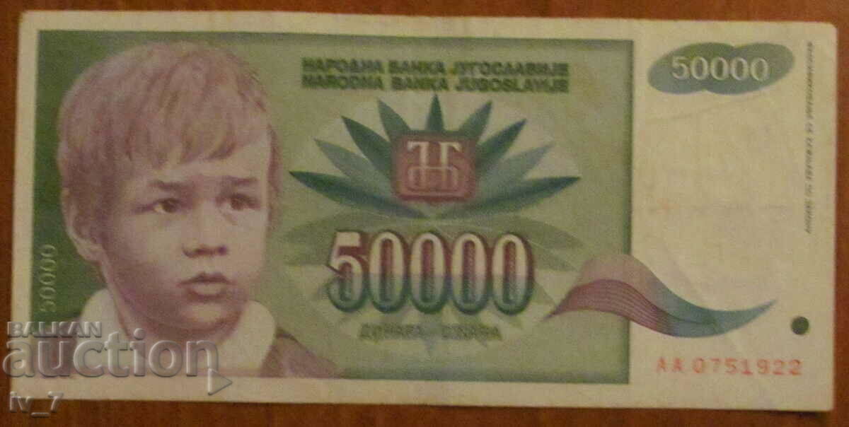 50 000 динара 1993 година, Югославия