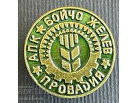37133 България знак АПК Бойчо Желев Провадия