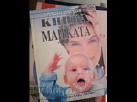 A book about the mother, Hristo Mihov