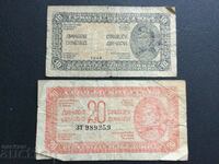 Югославия 10 и 20 динара 1944