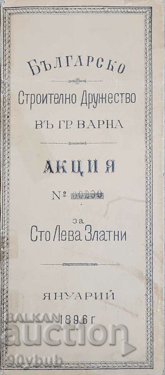 Σπάνιο απόθεμα Varna 1896 Construction Company PLN 100. λέβα