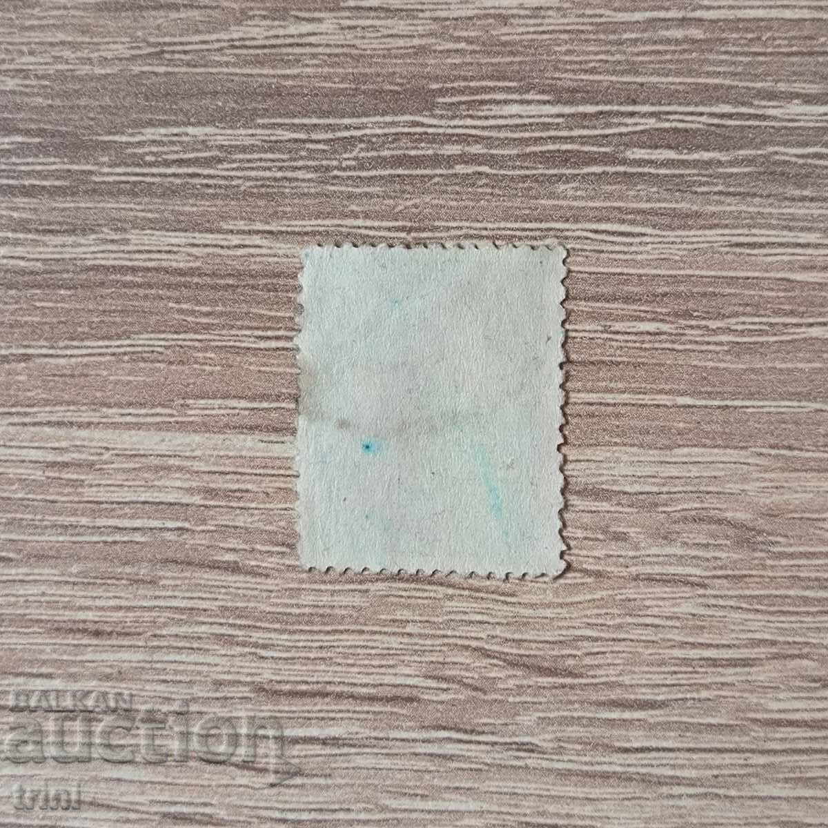 Romania 1920 King Ferdinand 5 baths with price 0.40 BGN | € 0.20 Romania 1920 King Ferdinand 5 baths with price 0.40 BGN | € 0.20