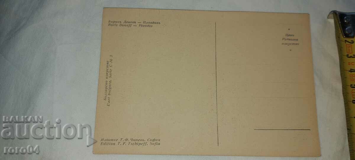 BORIS DENEV - PLOVDIV - 6 BORIS DENEV - PLOVDIV - 6