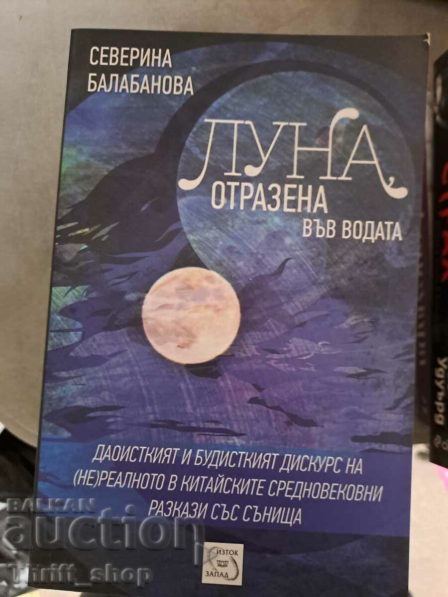 Φεγγάρι που αντανακλάται στο νερό Severina Balabanova