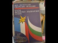 French-Bulgarian dictionary