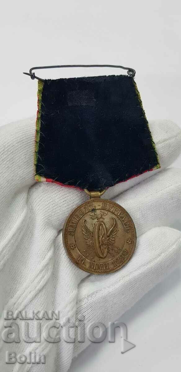 Rare Princely Medal - Yambol-Burgas Line - 1890 - 6 Rare Princely Medal - Yambol-Burgas Line - 1890 - 6