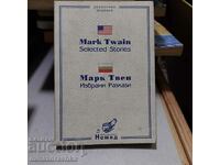 Mark Twain, Επιλεγμένες ιστορίες
