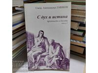 With spirit and truth. Book 2: Sermons and Discourses, Alexander Lashk
