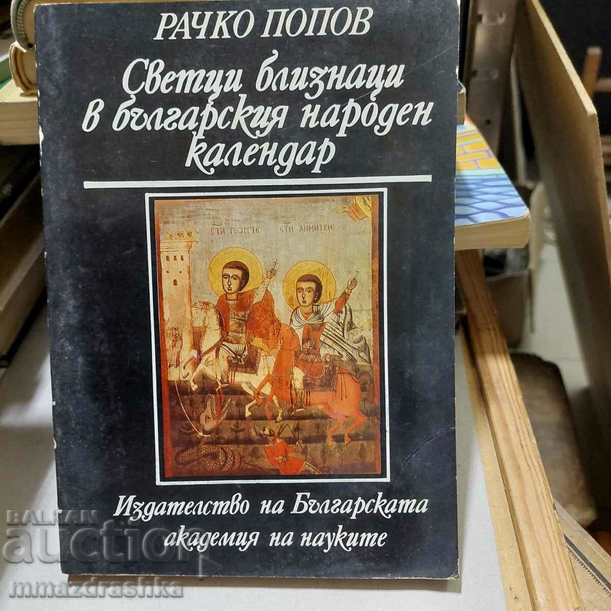 Δίδυμοι άγιοι στο βουλγαρικό εθνικό ημερολόγιο, Rachko Popov