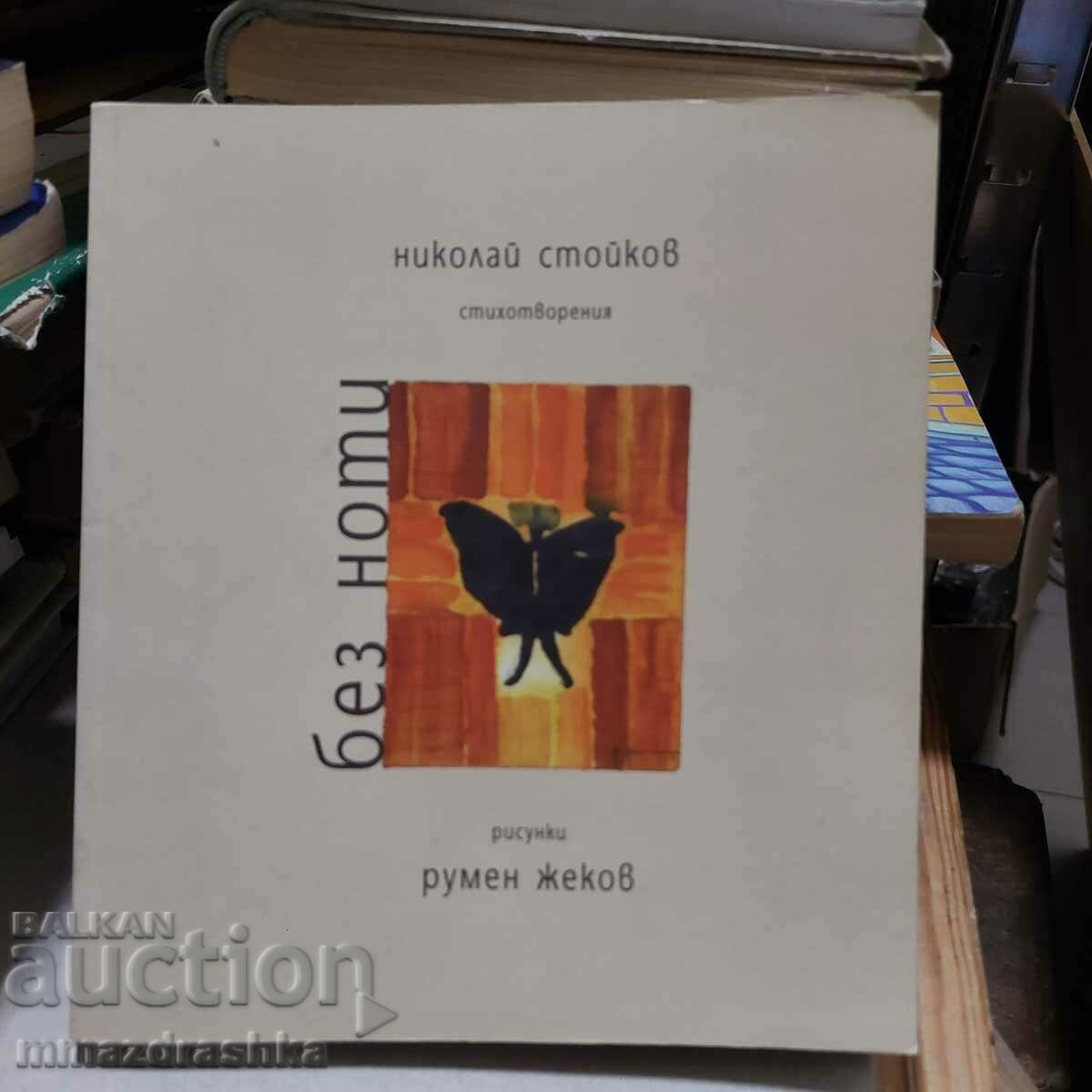 Without sheet music, Nikolay Stoykov