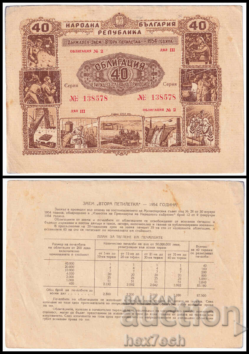❤️ ⭐ Bulgaria Bond 1954 BGN 40 State Loan ⭐ ❤️