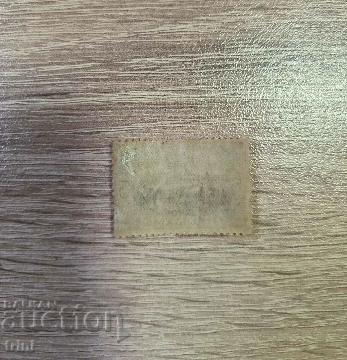 Romania 1906 40 G. The Coronation of King Carol 25 baths blue/black with price 10.00 BGN | € 5.11 Romania 1906 40 G. The Coronation of King Carol 25 baths blue/black with price 10.00 BGN | € 5.11