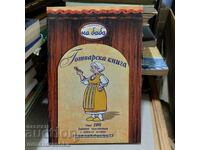 Βιβλίο μαγειρικής. 100 ακόμα λιχουδιές της γιαγιάς με γιαούρτι