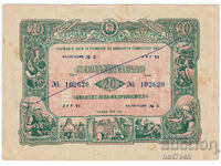 ❤️ ⭐ Bulgaria Bond 1952 BGN 20 State Loan ⭐ ❤️