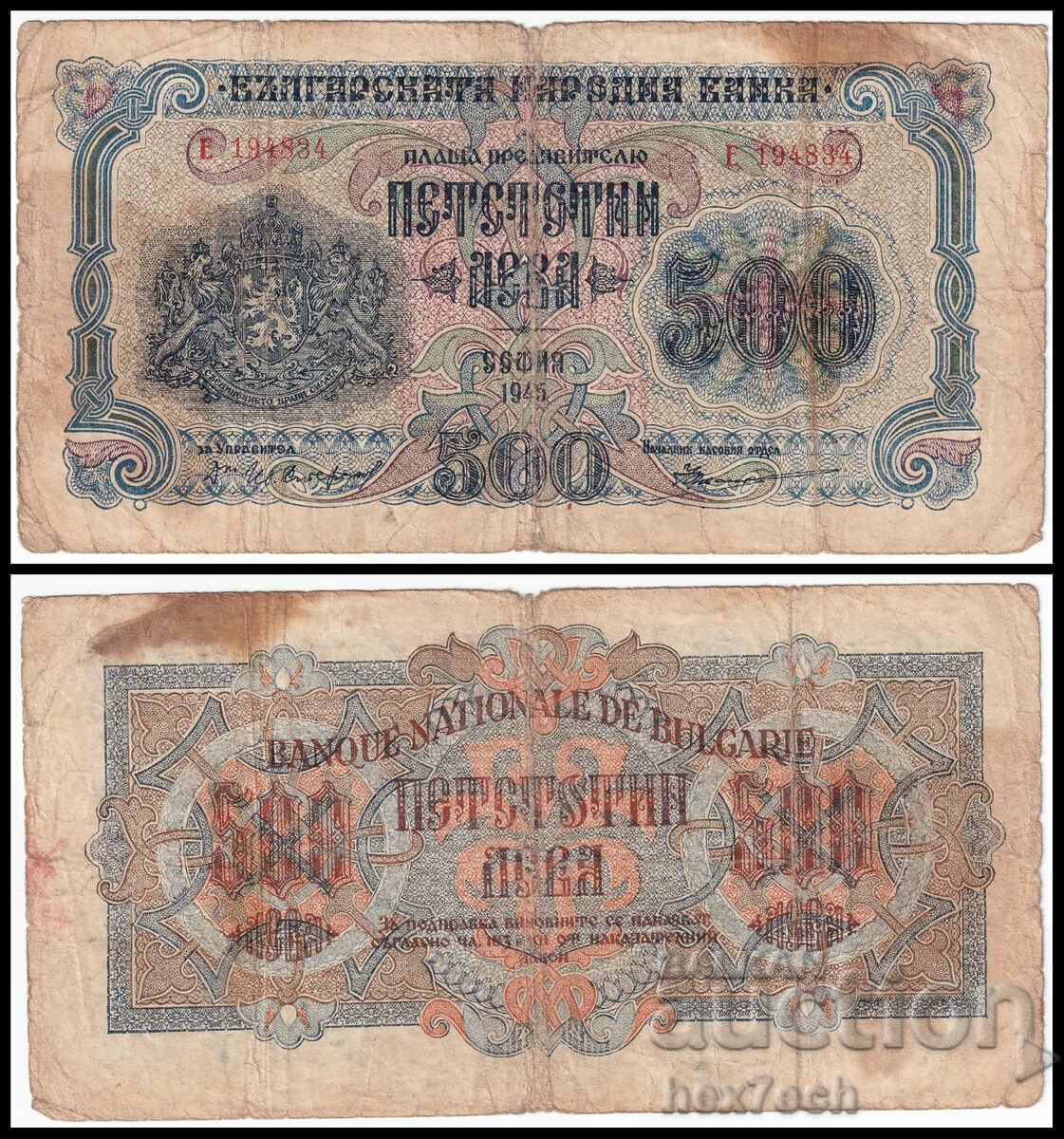 ⭐ ⭐ Bulgaria 1945 BGN 500 1 letter ⭐ ❤️