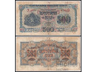 ⭐ ⭐ Bulgaria 1945 500 BGN 1 scrisoare ⭐ ❤️
