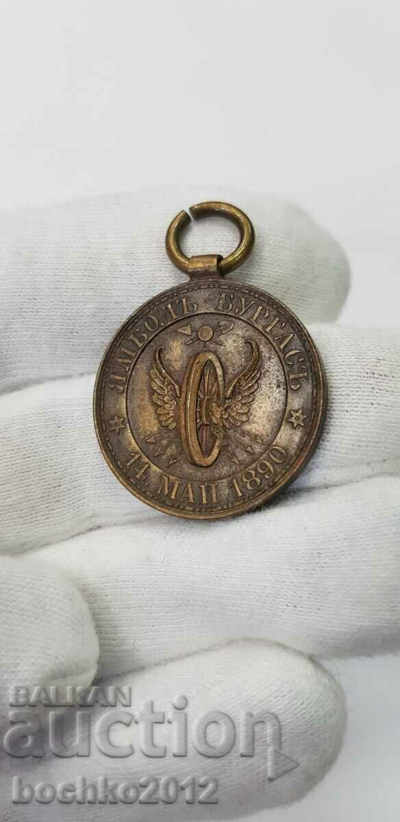 Rare Princely Medal - Yambol-Burgas Line - 1890 - 6 Rare Princely Medal - Yambol-Burgas Line - 1890 - 6