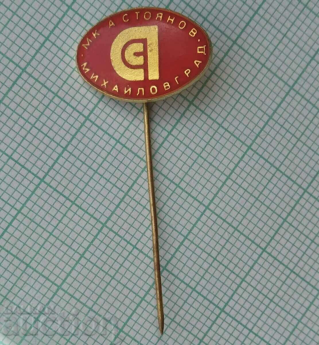 15865 Avram Stoyanov Machine Building Plant, Mihaylovgrad with price 3.00 BGN | € 1.53 15865 Avram Stoyanov Machine Building Plant, Mihaylovgrad with price 3.00 BGN | € 1.53