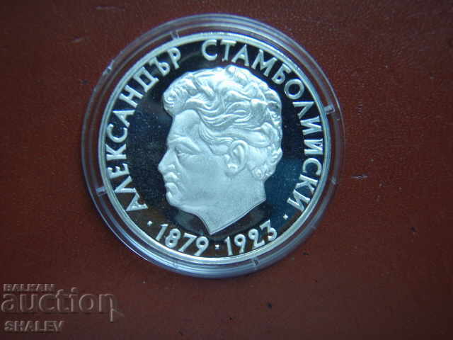 5 BGN 1974 "Alexander Stamboliyski 1879-1923" - Απόδειξη με τιμή € 42.38 | 82.89 BGN 5 BGN 1974 "Alexander Stamboliyski 1879-1923" - Απόδειξη με τιμή € 42.38 | 82.89 BGN
