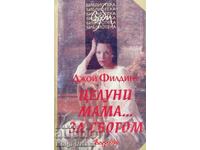 Kiss Mama... Αντίο - Joy Fielding