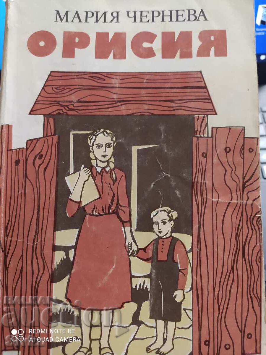 Орисия, Мария Чернева, първо издание