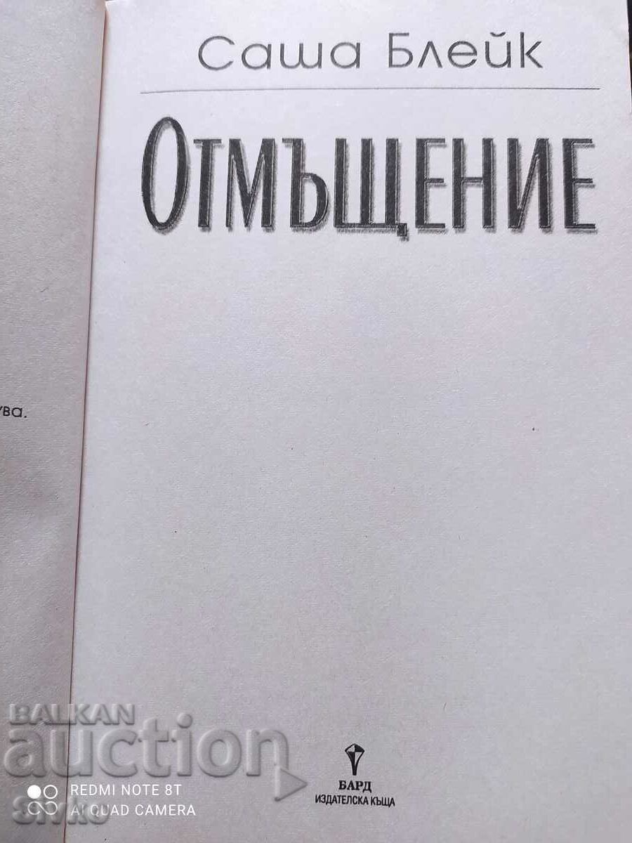 Revenge, Sasha Blake, First Edition with price 2.99 BGN | € 1.53 Revenge, Sasha Blake, First Edition with price 2.99 BGN | € 1.53