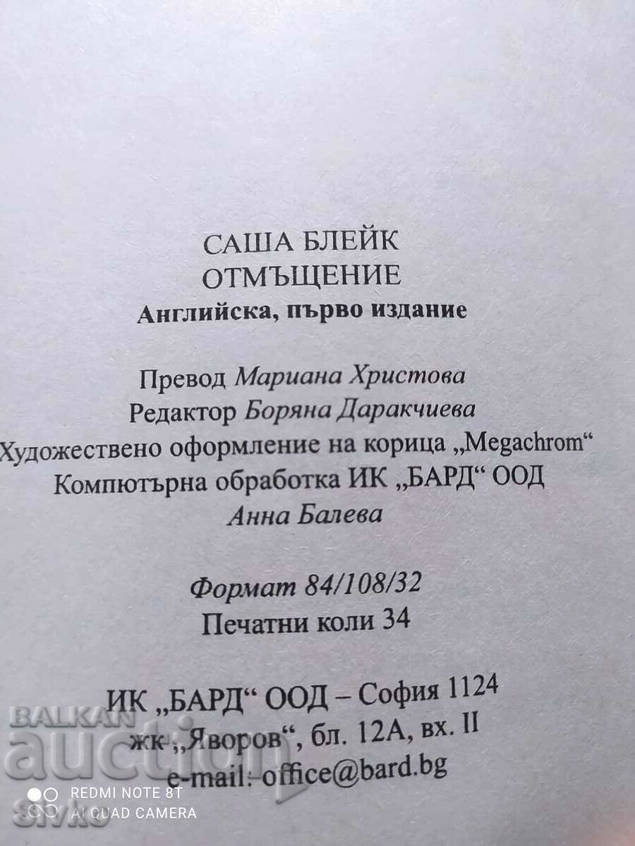 Răzbunare, Sasha Blake, prima ediție - 5 Răzbunare, Sasha Blake, prima ediție - 5