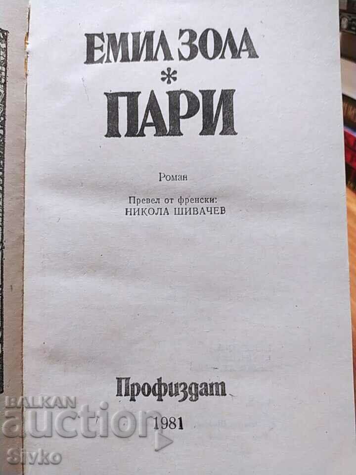 Money, Emile Zola with price 0.99 BGN | € 0.51