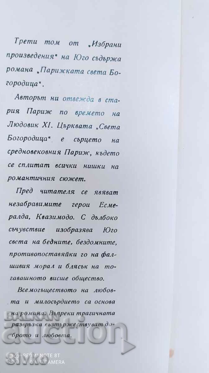 Our Lady of Paris, Victor Hugo with price 1.99 BGN | € 1.02