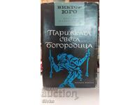 Парижката Света Богородица, Виктор Юго