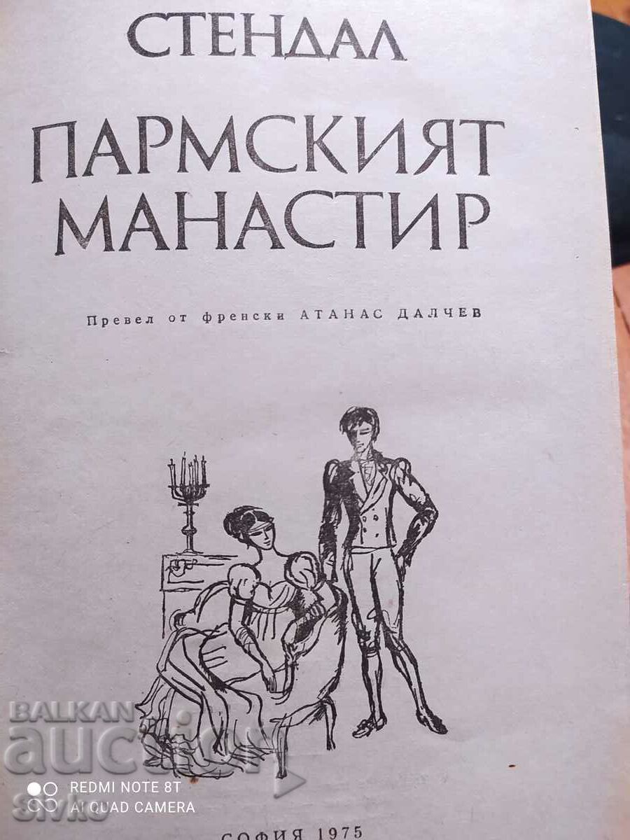 Parma Monastery, Stendhal, translated by Atanas Dalchev with price 0.99 BGN | € 0.51 Parma Monastery, Stendhal, translated by Atanas Dalchev with price 0.99 BGN | € 0.51