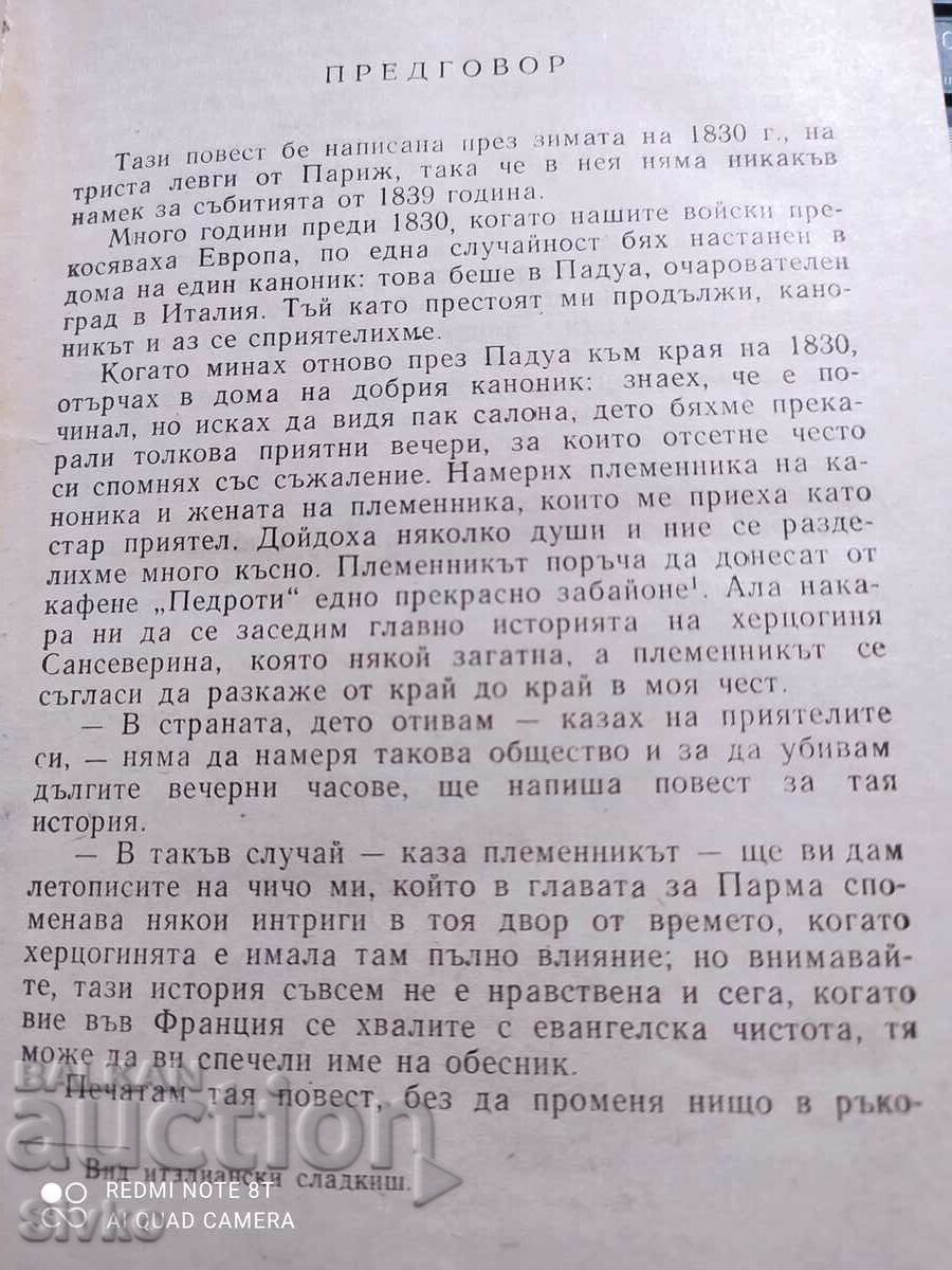 Auction Parma Monastery, Stendhal, translated by Atanas Dalchev Auction Parma Monastery, Stendhal, translated by Atanas Dalchev