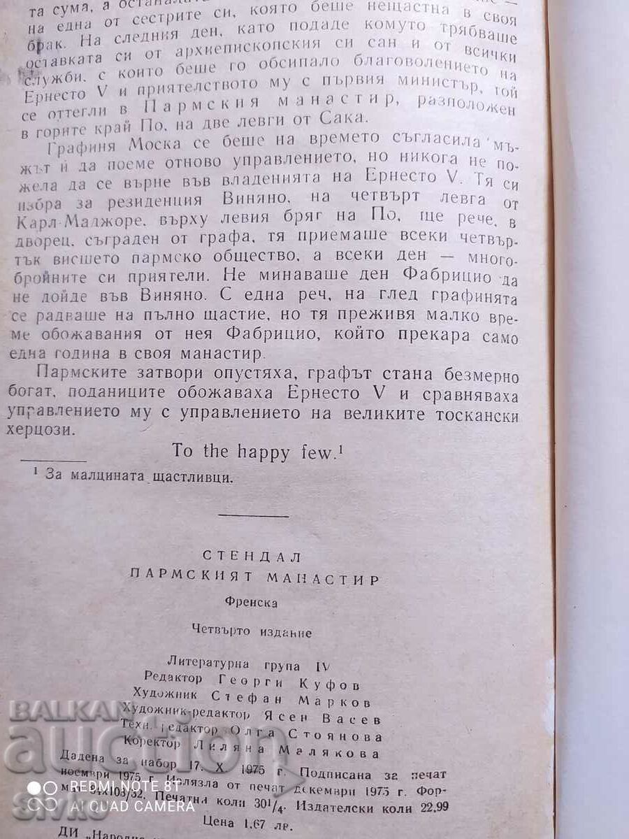 Παράδοση Μονή Πάρμας, Στένταλ, μετάφραση Atanas Dalchev