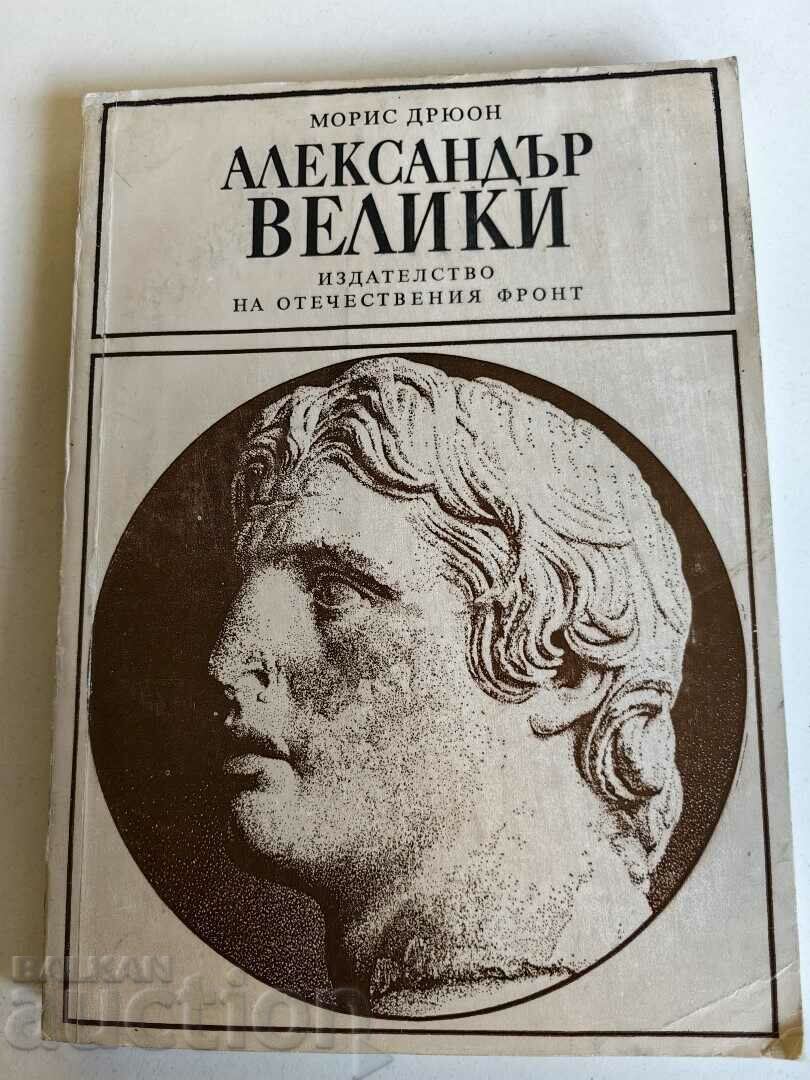 otlevche ALEXANDER THE GREAT BOOK