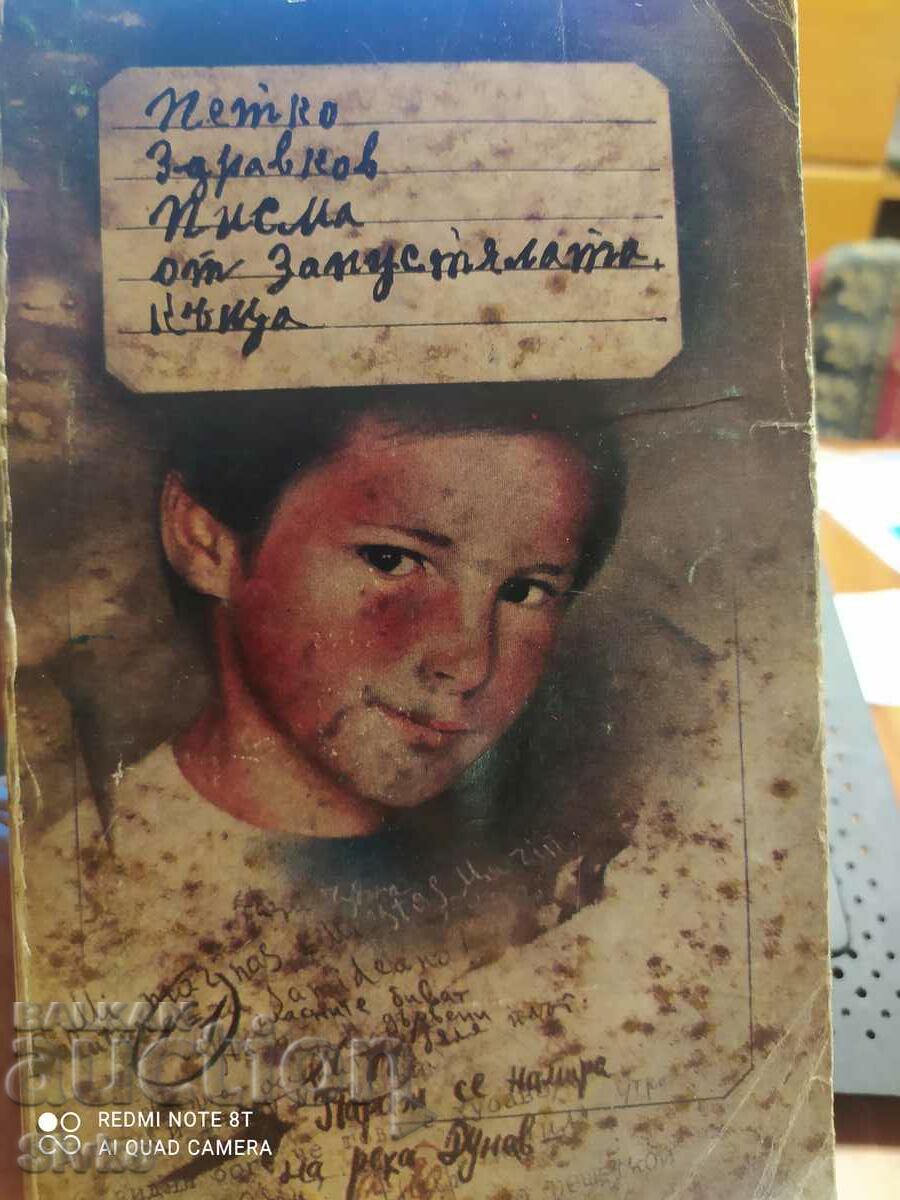 Scrisori din Casa pustie, Petko Zdravkov, prima editie