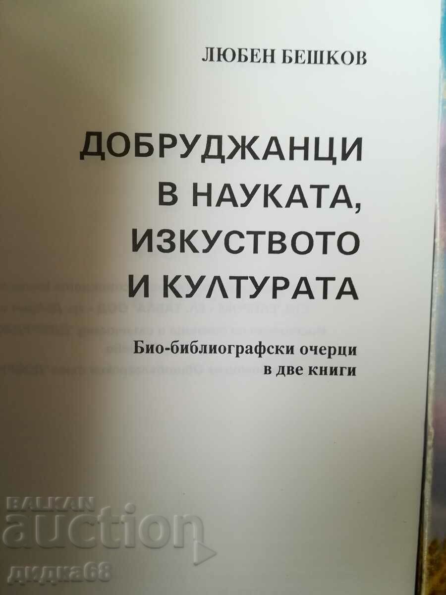 Dobrudzians in science, art and culture. Book 1/2 with price 25.00 BGN | € 12.78 Dobrudzians in science, art and culture. Book 1/2 with price 25.00 BGN | € 12.78