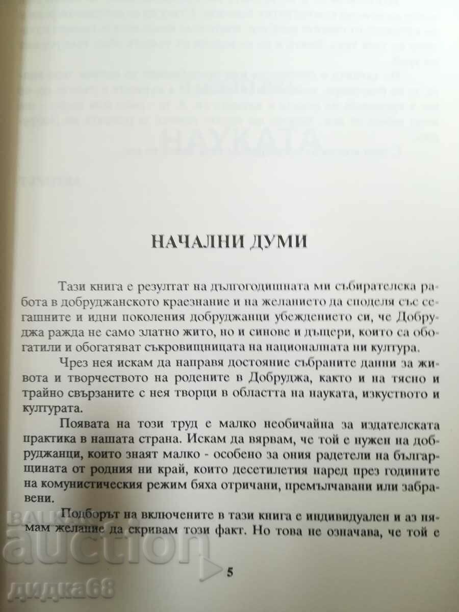 Auction Dobrudzians in science, art and culture. Book 1/2 Auction Dobrudzians in science, art and culture. Book 1/2