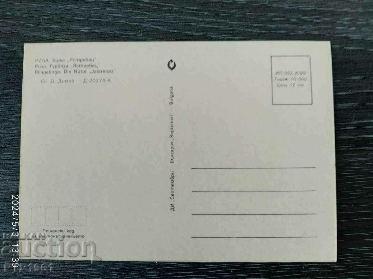 a hut with price € 0.50 | 0.98 BGN