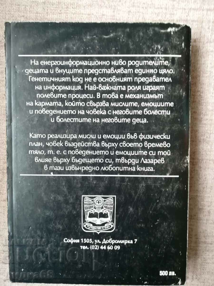 Karma diagnostics. Part 1-2 / Sergey N. Lazarev, 1996. with price 30.00 BGN | € 15.34 Karma diagnostics. Part 1-2 / Sergey N. Lazarev, 1996. with price 30.00 BGN | € 15.34