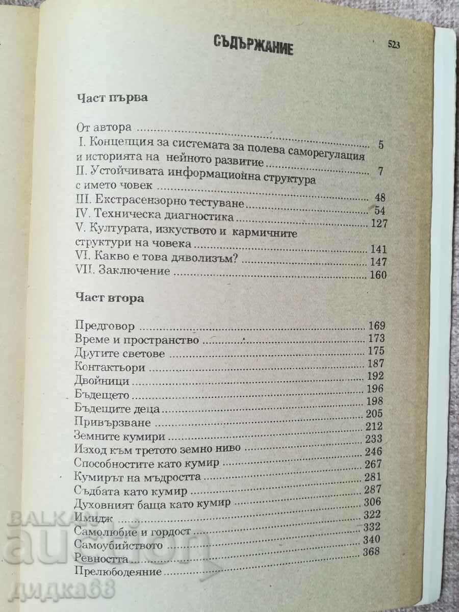 Auction Karma diagnostics. Part 1-2 / Sergey N. Lazarev, 1996. Auction Karma diagnostics. Part 1-2 / Sergey N. Lazarev, 1996.