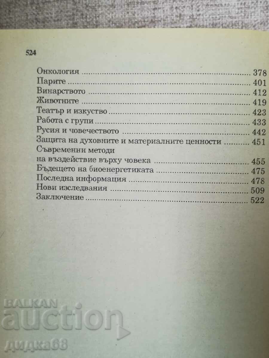 Delivery of Karma diagnostics. Part 1-2 / Sergey N. Lazarev, 1996. Delivery of Karma diagnostics. Part 1-2 / Sergey N. Lazarev, 1996.